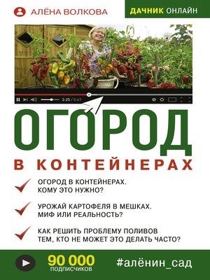 cover image of Огород в контейнерах